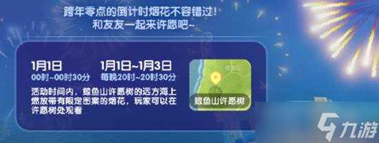 心动小镇烟花大会什么时候开始 元旦圣诞双节活动开启