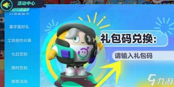 蛋仔派对兑换码2025永久皮肤