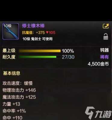 《DNF手游》装备稀有度攻略 DNF手游攻略介绍