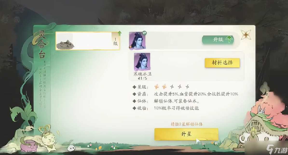 仙剑世界寒魄冰卫打法攻略