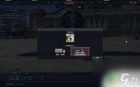 战争雷霆怎么连接手柄 战争雷霆莱仕达飞行摇杆设置教程