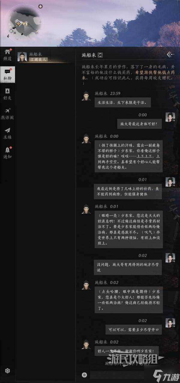 《燕云十六声》施船来好感度聊天攻略 施船来怎么结交