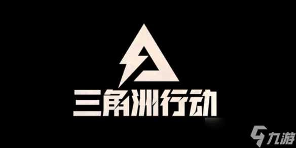 《三角洲行动》2024.12.28今日摩斯密码推荐