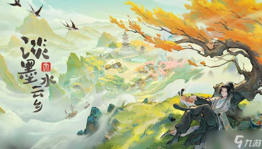 淡墨水云乡灵兽皮肤获取方法