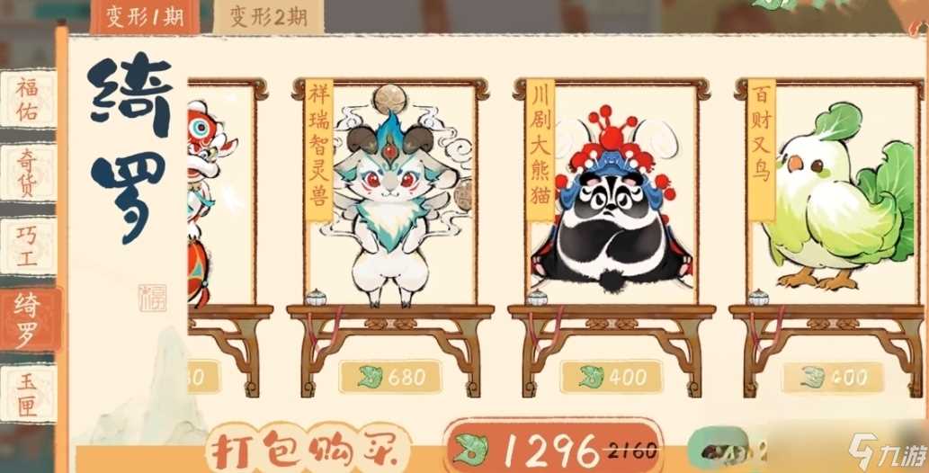 淡墨水云乡灵兽皮肤获取方法