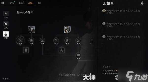 《燕云十六声》天赋系统详解 天赋系统怎么玩