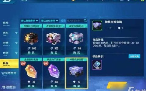 qq飞车手游钻石换点券怎么换 qq飞车手游攻略推荐