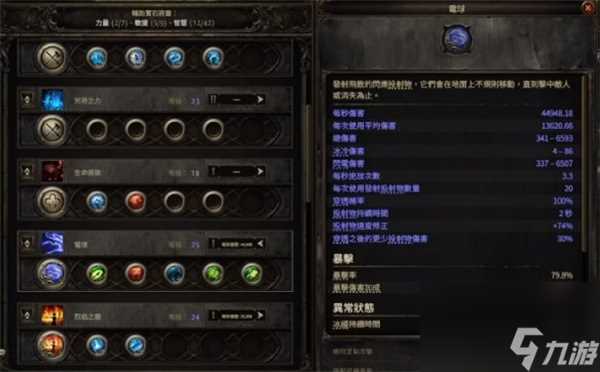 流放之路2血法电球BD玩法攻略推荐