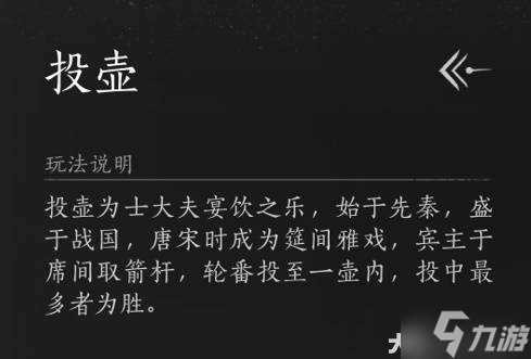 《燕云十六声》投壶雅戏玩法介绍 投壶雅戏怎么玩