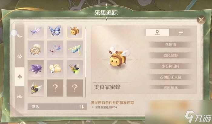 《无限暖暖》美食家蜜蜂捕捉攻略推荐