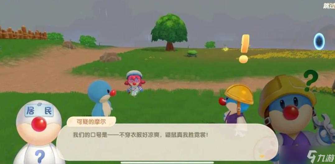 摩尔庄园怎么给居民赠送东西 摩尔庄园内容介绍