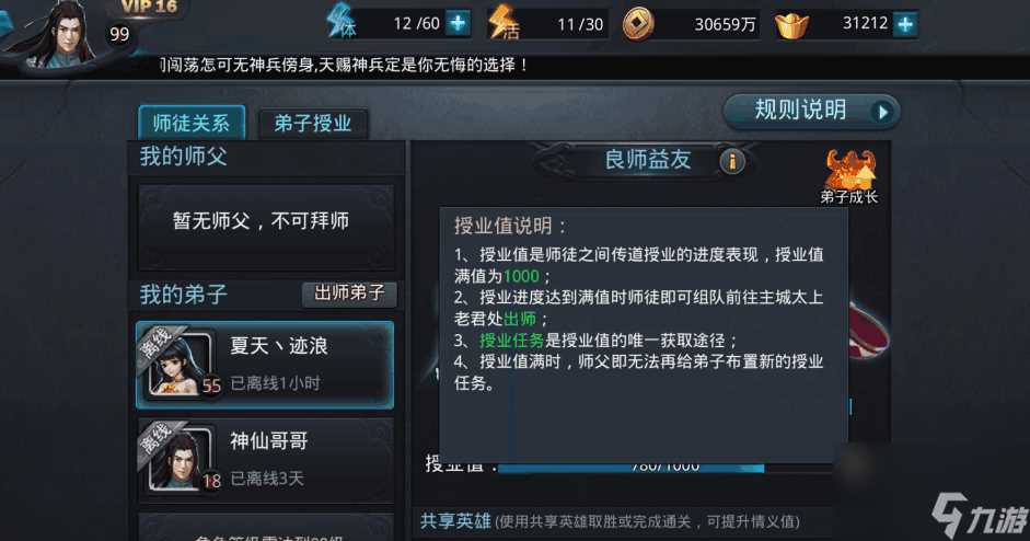 乱斗西游怎么师徒答题 乱斗西游攻略详情