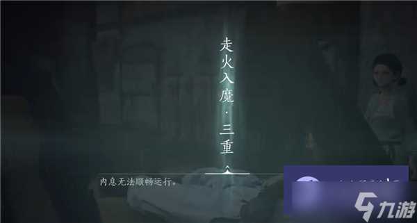 燕云十六声入魔什么恢复-入魔解除方法