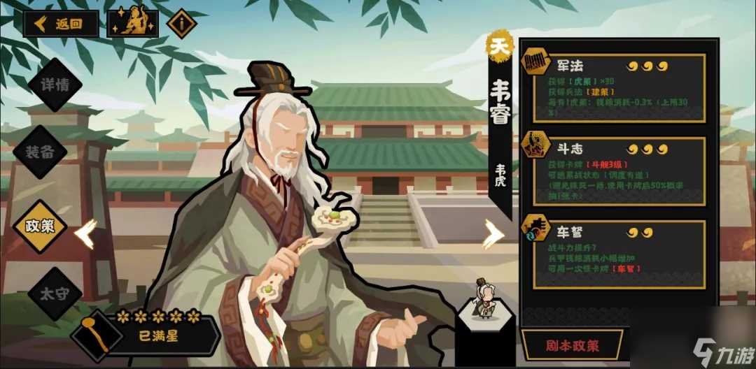 无悔华夏韦睿政策技能效果介绍