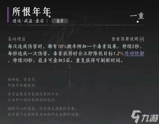 《燕云十六声》积矩九剑心法搭配推荐攻略