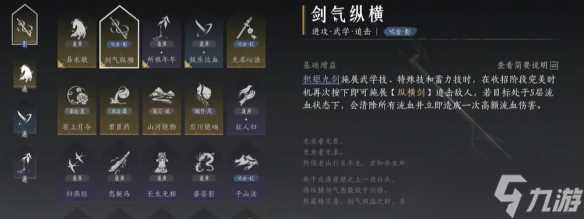 《燕云十六声》积矩九剑心法搭配推荐攻略