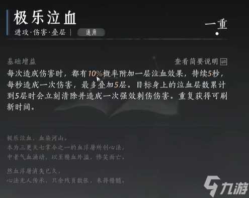 《燕云十六声》积矩九剑心法搭配推荐攻略