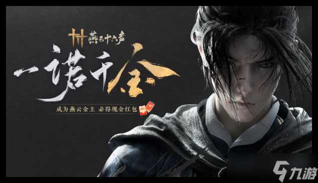 燕云十六声游戏中石头里的箱子开启方法