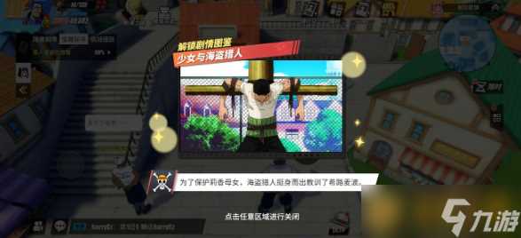 《航海王热血航线》少女与海盗猎人回忆点触发在哪里