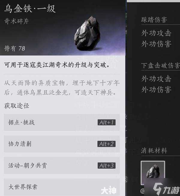 《燕云十六声》奇术系统详解 奇术获取汇总表推荐