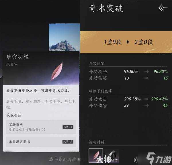 《燕云十六声》奇术系统详解 奇术获取汇总表推荐