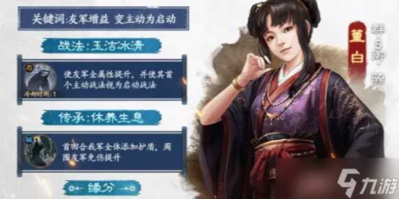 三国志战棋版董白怎么配队 董白阵容搭配攻略