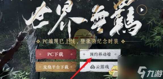 《燕云十六声》移动端上线时间介绍