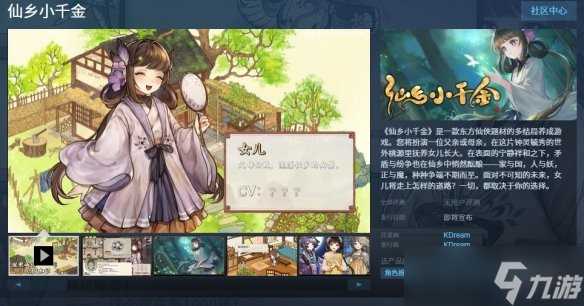 仙侠养成新作《仙乡小千金》上架Steam 发售日待定