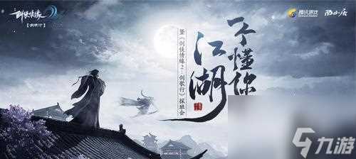 《剑侠情缘2剑歌行CDK兑换码汇总》 最新的兑换码