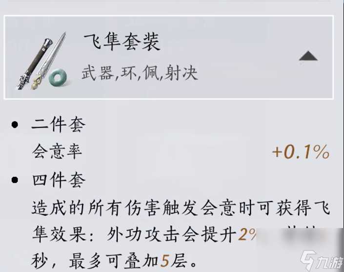 燕云十六声无名剑法选什么装备