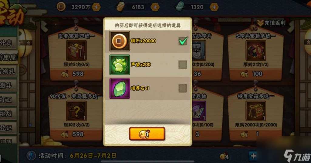 火影忍者手游怎么最快获取金币 火影忍者攻略介绍