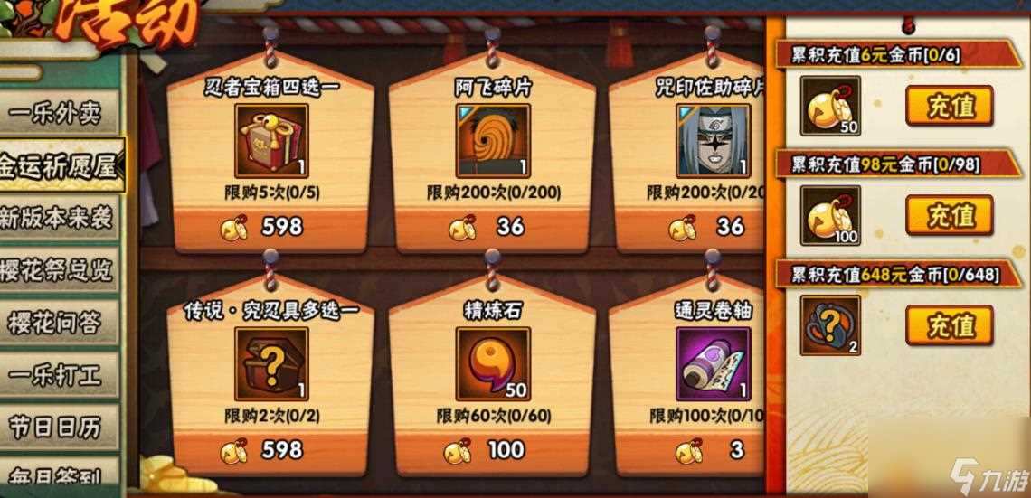 火影忍者手游怎么最快获取金币 火影忍者攻略介绍