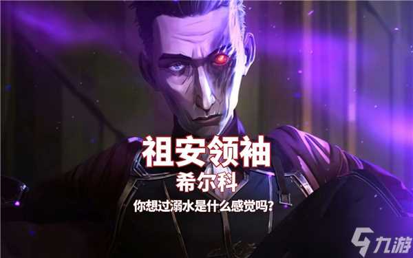 英雄联盟希尔科是不是烬-英雄联盟希尔科是哪个英雄