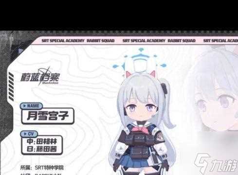 蔚蓝档案月雪宫子技能怎么样 月雪宫子技能介绍