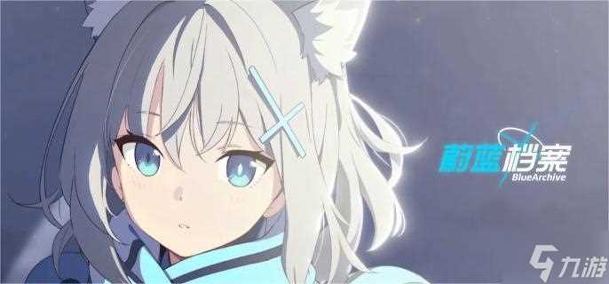 蔚蓝档案月雪宫子技能怎么样 月雪宫子技能介绍