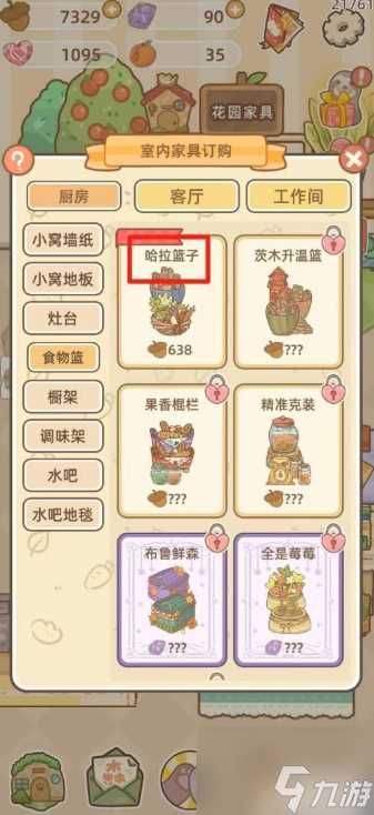 鼹鼠同行之森林之家怎么买家具 鼹鼠同行之森林之家买家具方法介绍