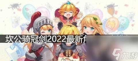 《坎公骑冠剑光弓技能强度测评》 用游戏实战数据解析坎公骑冠剑光弓技能的实用性与威力