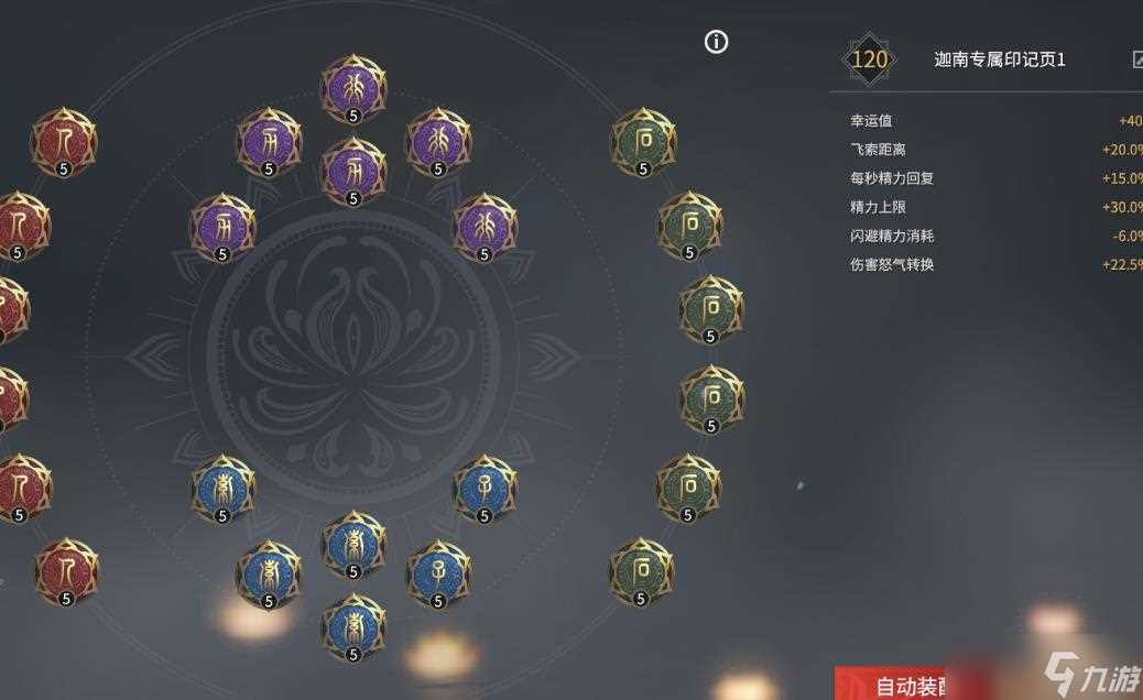 永劫无间印记怎么解锁 永劫无间攻略介绍