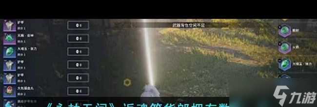 永劫无间印记怎么解锁 永劫无间攻略介绍