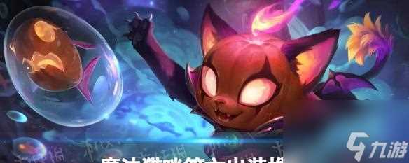 幻翎洛天赋符文选择攻略 打造绝世英雄