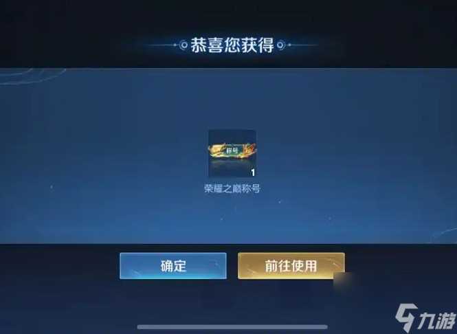 王者荣耀荣耀之巅称号怎么做