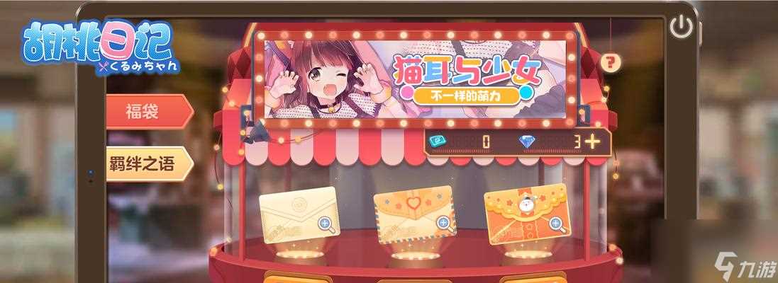 《胡桃日记打工卡解锁攻略——闯荡千奇百怪的职场世界》 怎么通过打工卡解锁