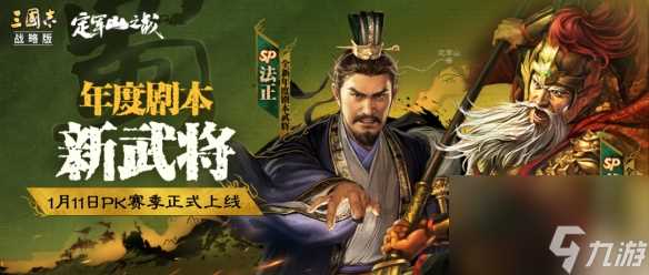 三国志战略版定军山之战剧本事件战法