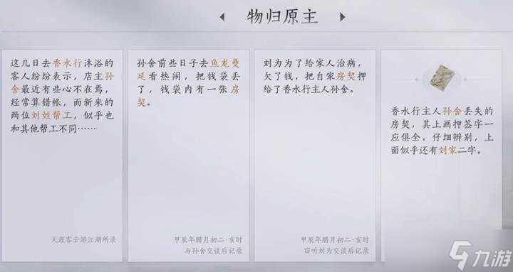 燕云十六声勾栏瓦肆万事知攻略 勾栏瓦肆物归原主