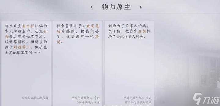 燕云十六声勾栏瓦肆万事知攻略 勾栏瓦肆物归原主