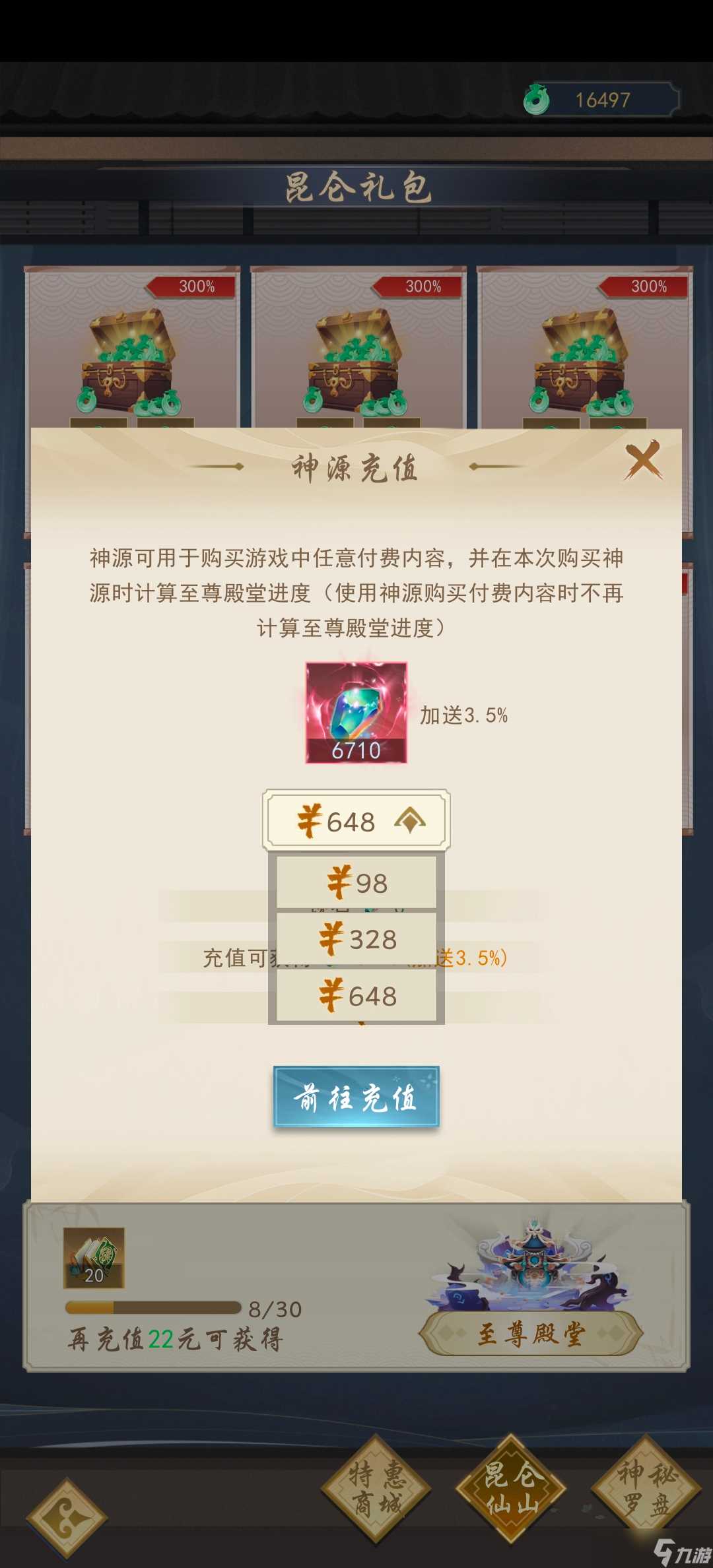 辰东群侠传低氪攻略