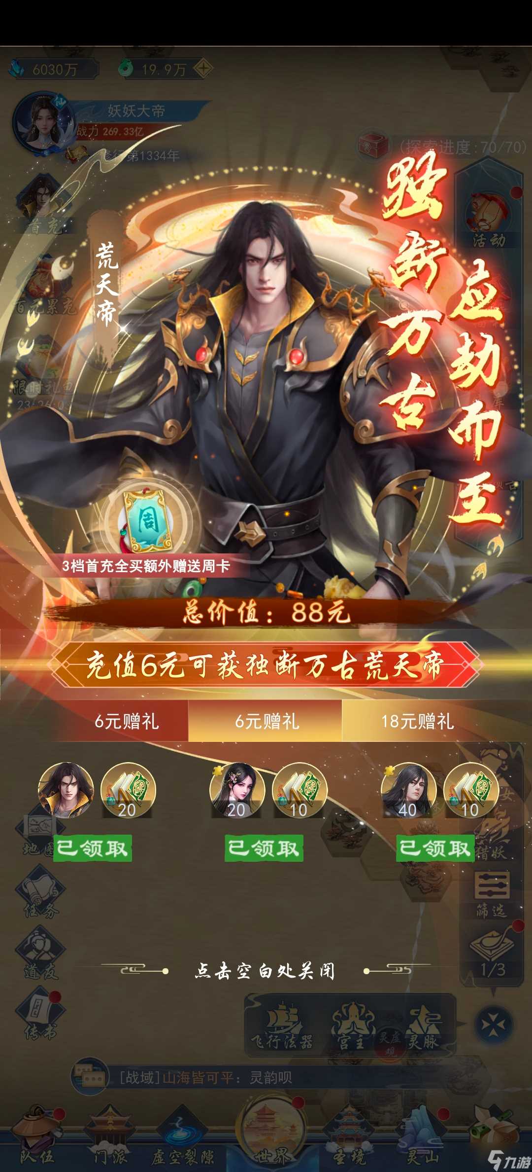 辰东群侠传低氪攻略