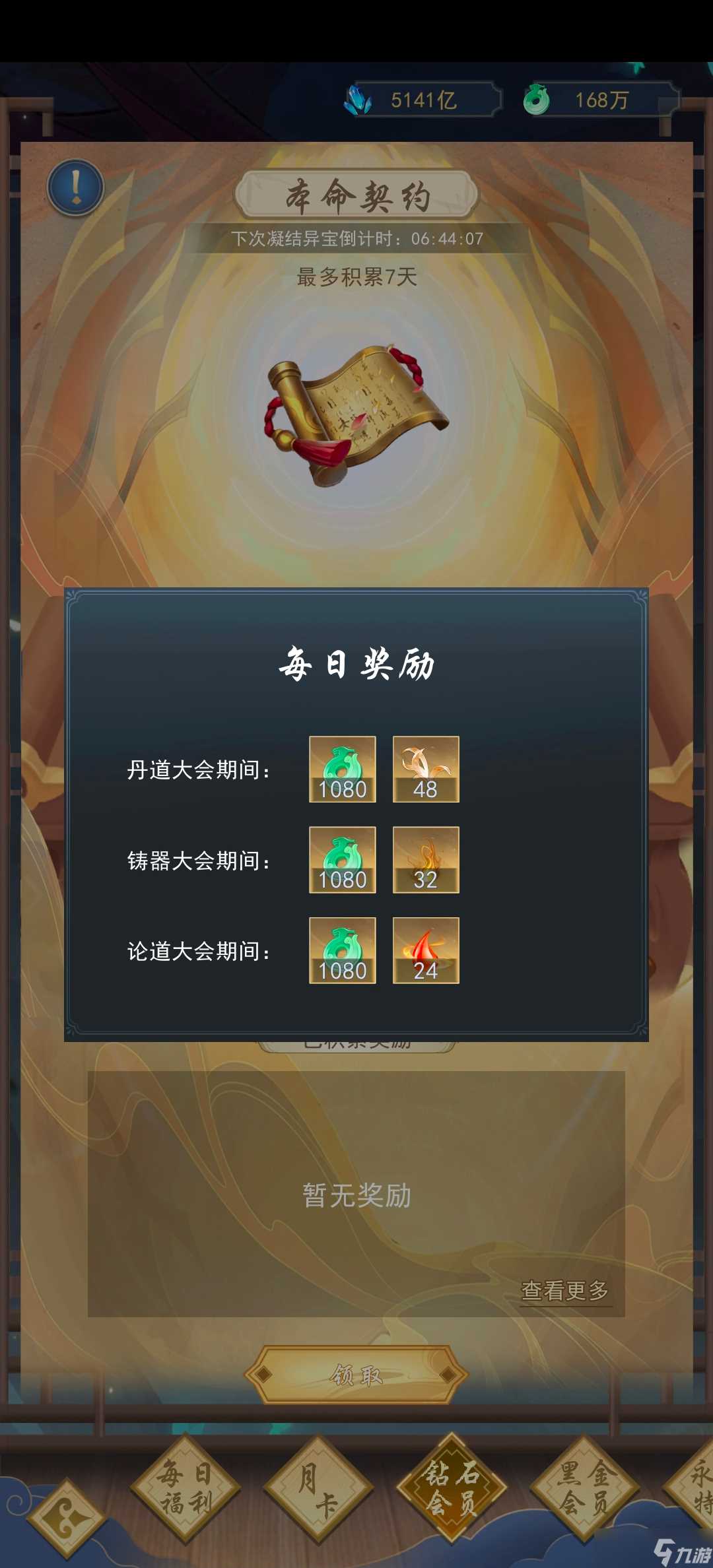 辰东群侠传低氪攻略