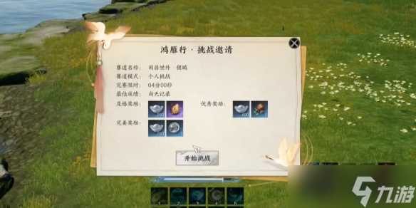 《诛仙世界》闲居世外鸿雁行玩法攻略